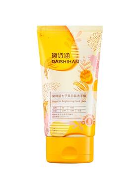 戴诗涵七子美丽白晶透手膜水嫩滑淡纹酒糟手膜和酒糟焕润柔肤足膜