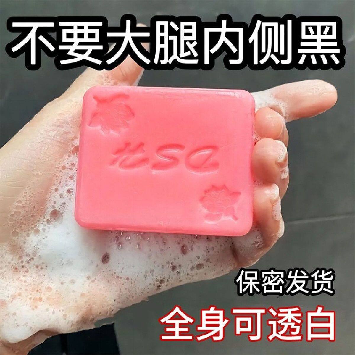 暖心呵护美人红嫩红古皂pp皂黑色素少私处嫩红皂全身焕亮洗澡香皂