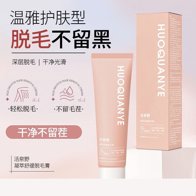 正品活泉野脱毛膏脱腋毛脱手毛腿毛无痛温和不刺激凝萃舒缓脱毛膏