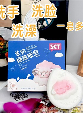 羊奶烟酰胺皂控油改善肌肤暗沉洗脸洗澡清洁面皂沐浴皂香皂羊奶皂
