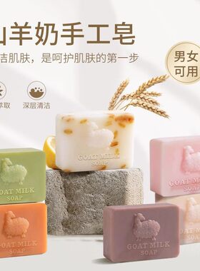 山羊奶手工皂全身洗玫瑰燕麦原味洋甘菊柠檬蜂蜜山羊奶皂清洁面皂