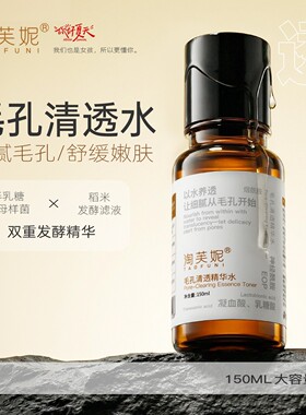 细腻收缩毛孔清透精华水舒缓嫩肤平衡水油泛红湿敷液滑滑水爽肤水