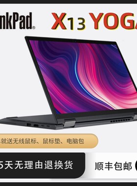 ThinkPad X13 YOGA 2021款 轻薄便携笔记本360度翻转PC平板二合一
