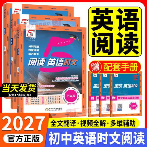 2027版经纶学典初中5星学霸英语时文阅读小升初六七八年级快捷英语完形填空与阅读理解同步专项训练书初一二热点周周练题五星学霸