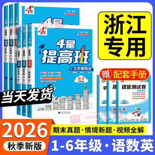 团购优惠！浙江专用！小学提高班