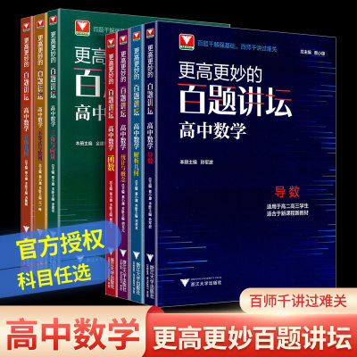 浙大优学更高妙的百题讲坛不等式