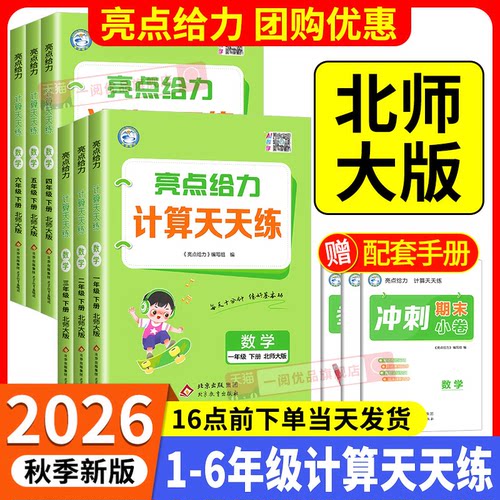 【北师大版】小学亮点给力计算