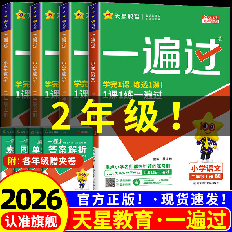 一遍过二年级上册下册语文数学