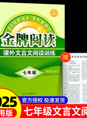 版 绿色金牌阅读 初中课外文言文阅读训练 七年级 第5次修订 初一语文同步练习测试题总复习资料教材作业本解读译注辅导书