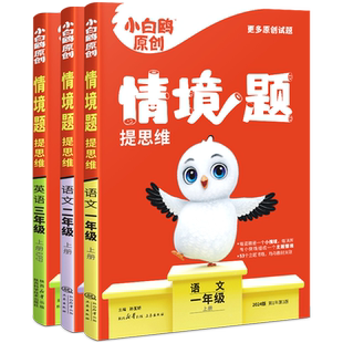 小学点拨三年级四年级五年级六年级上册下册语文数学英语全套人教版 同步教材全解课本解读荣德基课堂笔记学霸讲解辅导预习复习书