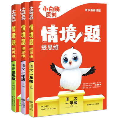 【热销】小学点拨全解教材