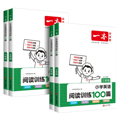 2026新版一本英语听力阅读100篇