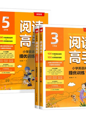 实验班英语阅读高手三年级