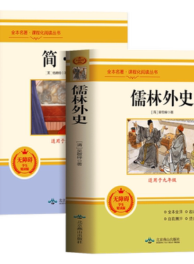 简爱和唐诗三百首九年级必读正版