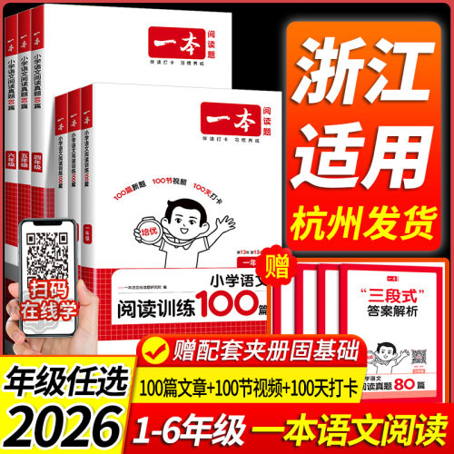 【杭州发货】一本阅读训练100篇