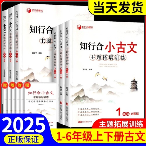 知行合小古文主题拓展训练