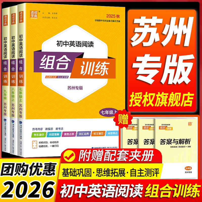 【苏州专版】初中英语阅读组合