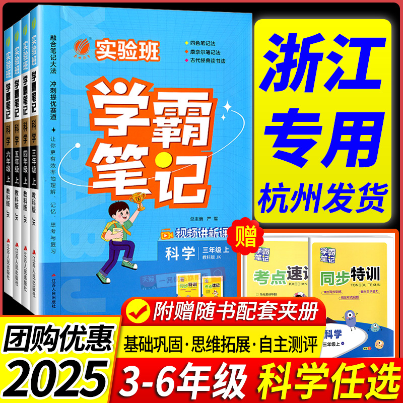【预复习】2025新实验班学霸笔记