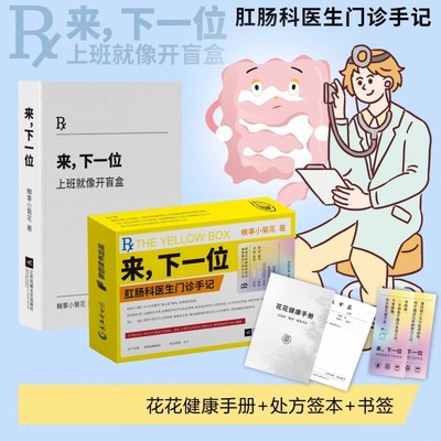 来下一位：上班就像开盲盒