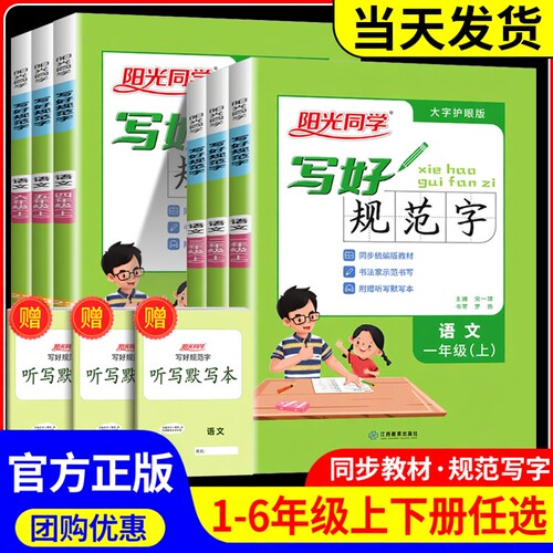 阳光同学写好规范字1-6年级任选