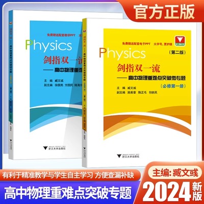 剑指双一流高中物理重难点突破