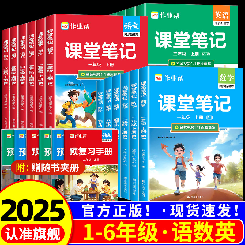 2025秋新版作业帮课堂笔记人教版