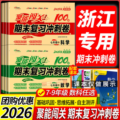 聚能闯关期末复习冲刺卷100分