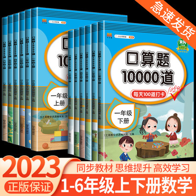 小学口算题卡10000道一年级二年级三四五六年级上册下册数学思维专项计算题强化训练口算天天练大100以内加减法速算每天一练练习册