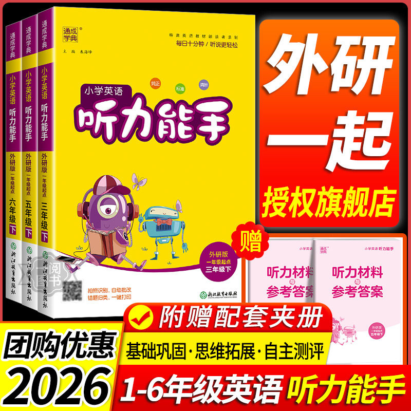 【一年级起点】外研版能手