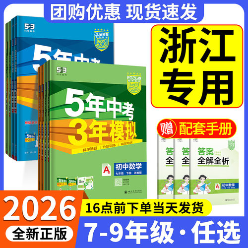【浙江专用】五年中考三年模拟