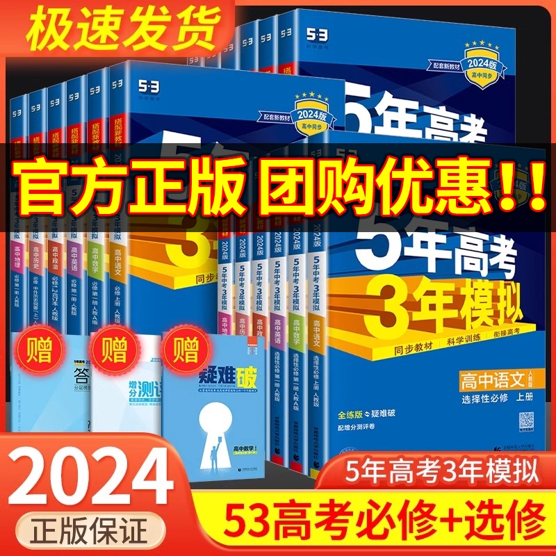 2023版五高考三年语文数学英语53