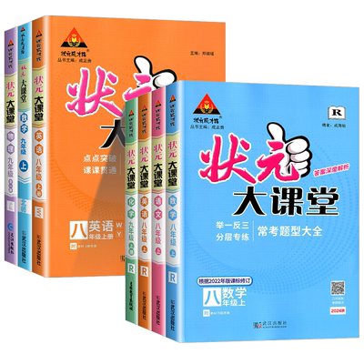 状元大课堂初中七八九年级任选