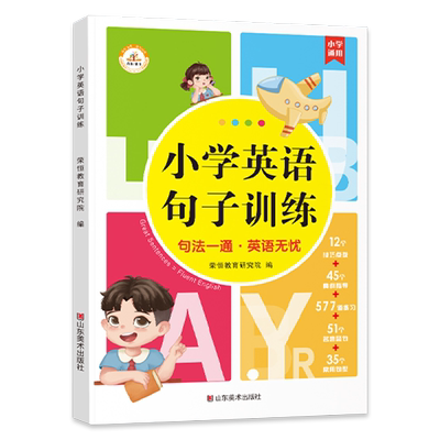 小学英语句子训练6-12岁英语练习