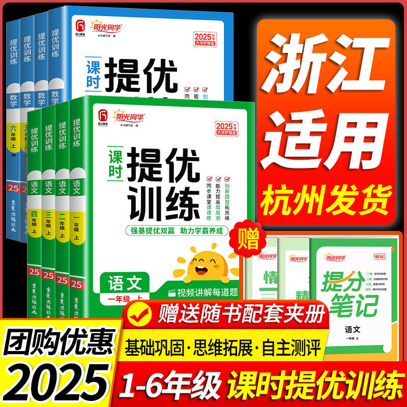 【浙江专用】阳光同学课时提优