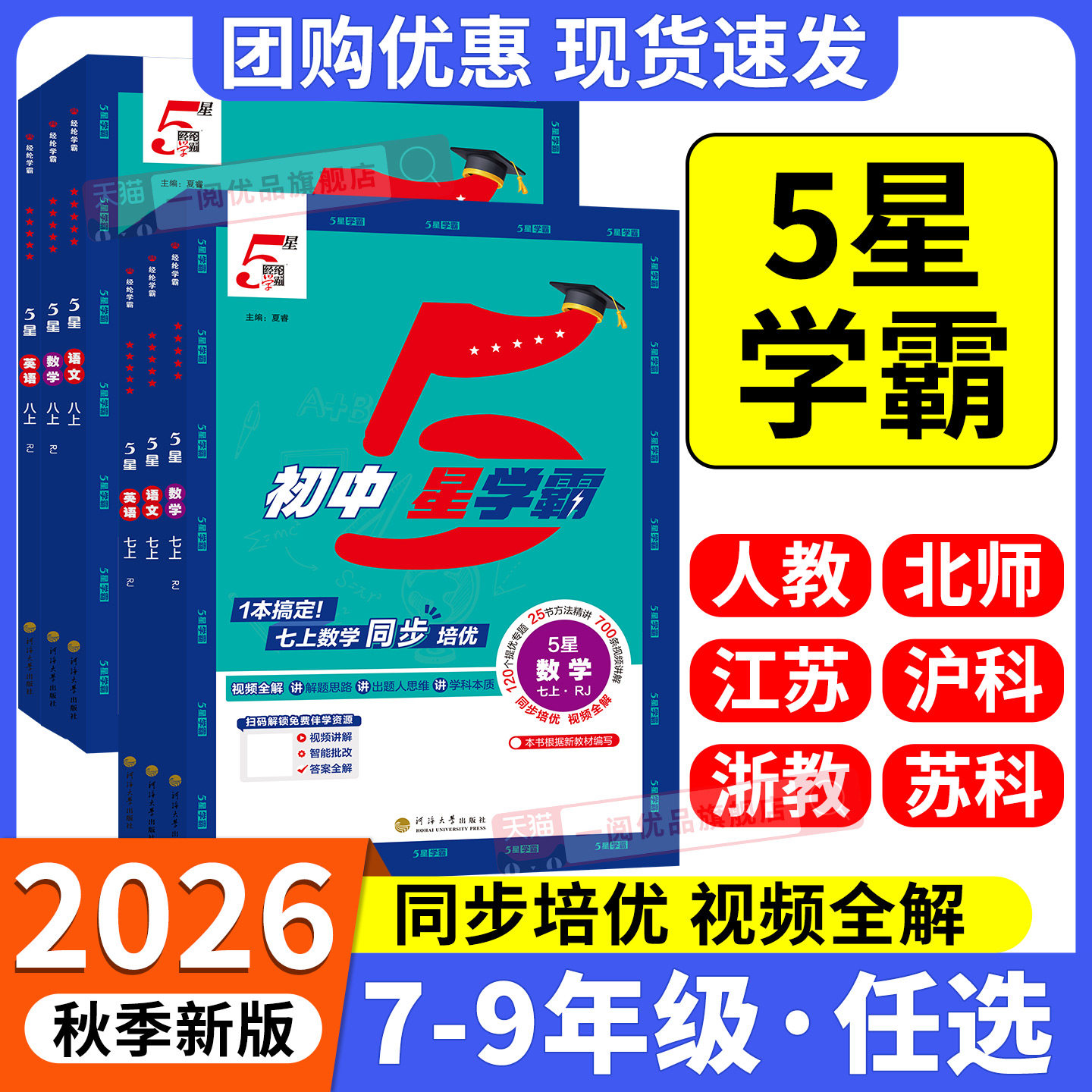 2026秋初中5星学霸七八九年级上下册语文数学英语科学物理题中题人教北师苏科浙教译林沪科版初一二三同步练习提优训练必刷题五星 - 实物图