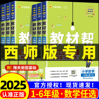 【当天发货】2026新版小学教材帮