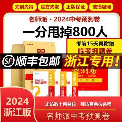 【浙江专用】2024中考押题密卷