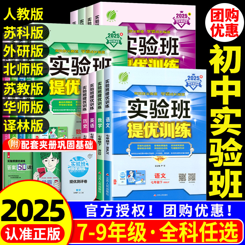 【当天发货】初中实验班提优训练