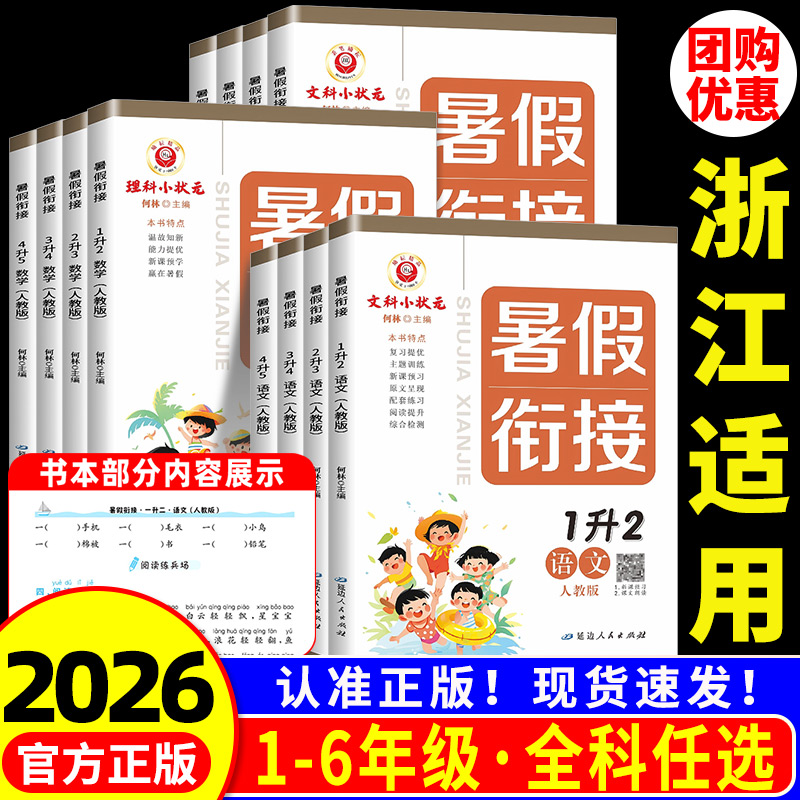 【热销】励耘小学暑假衔接