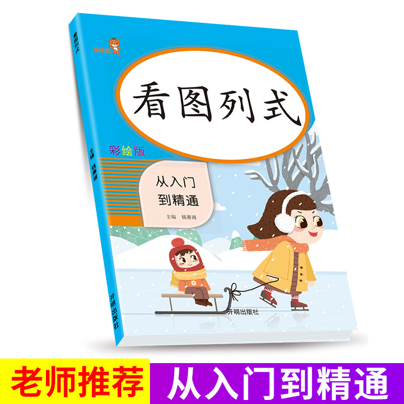 乐学熊 看图列式 一年级下册数学口算题卡应用题天天练课时作业本 数学教材同步练习册1年级下学期应用题大全人教版使用感如何?