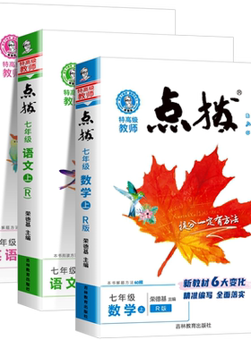 荣德基特高级教师点拨语文