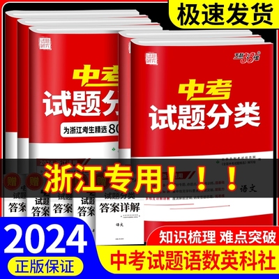 天利38套浙江省中考试题分类精选