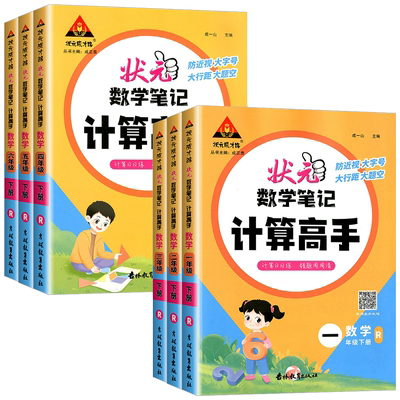 2026春状元成才路状元数学笔记