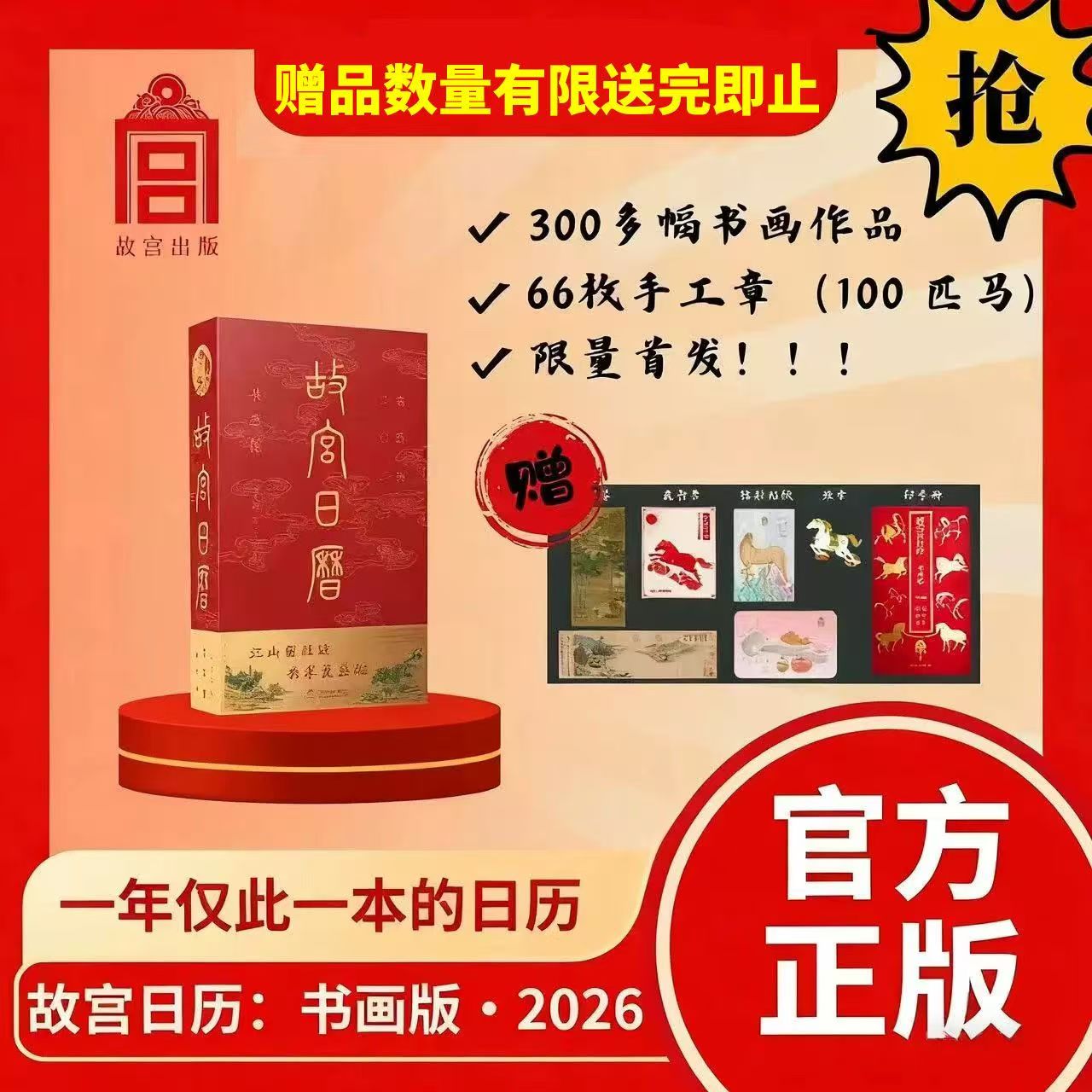 官方盖章】故宫日历书画版2026