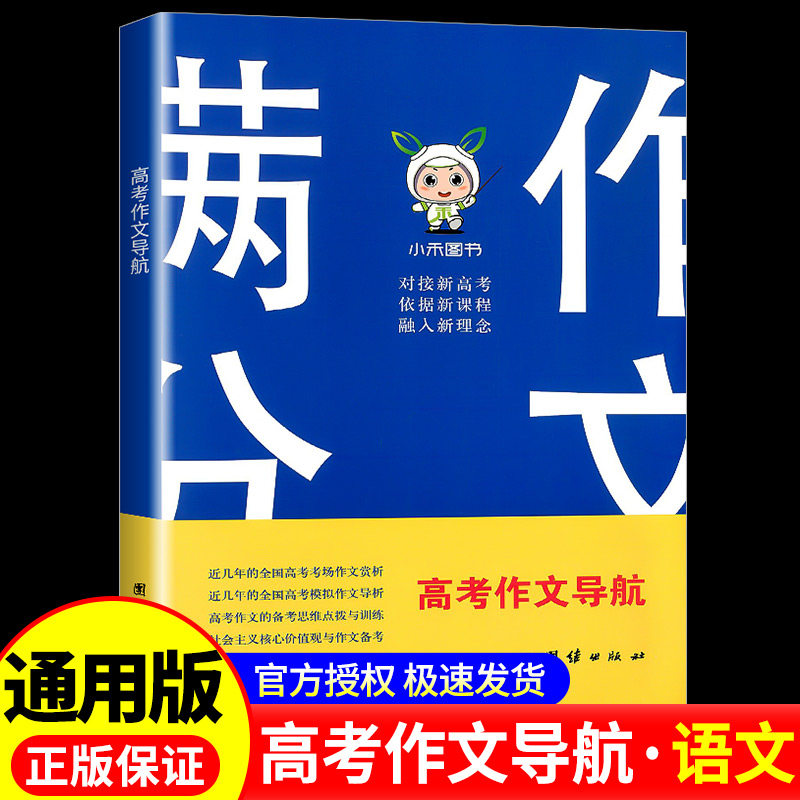 语文备素材模板高中生历年作文书全国卷2023年通用作文素材书高考版