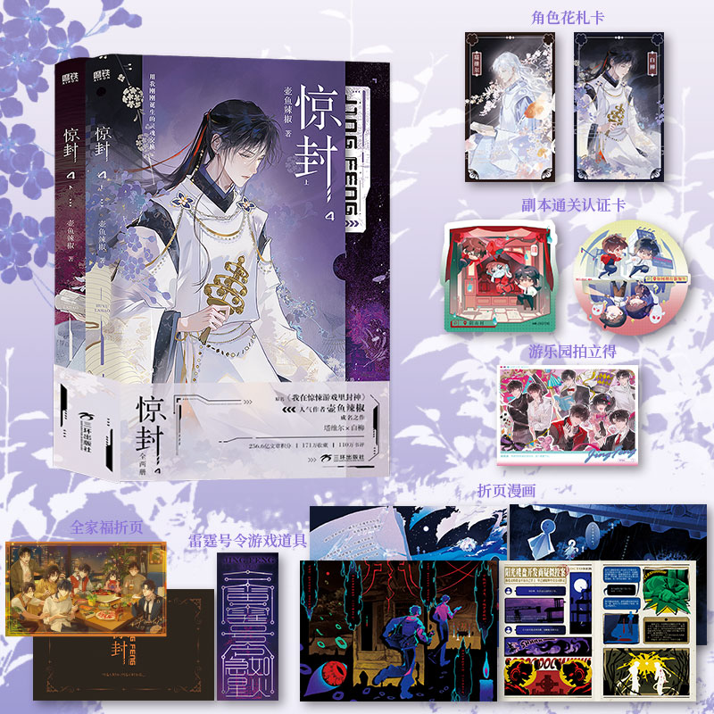 磨铁惊封4实体书全套7册