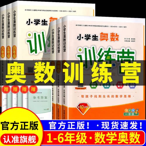 小学生奥数训练营奥赛竞赛教程