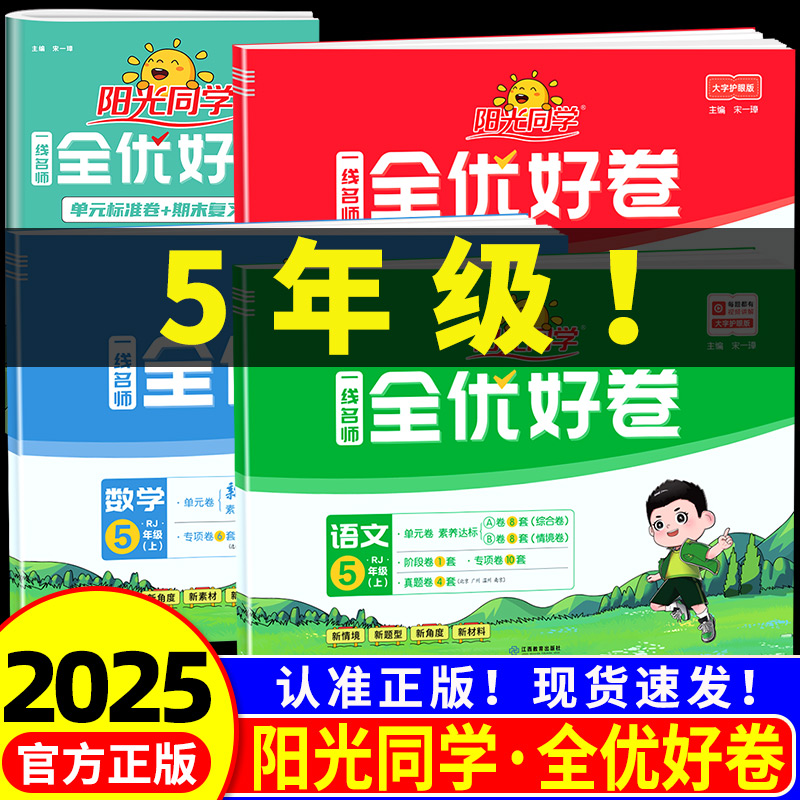 阳光同学五年级科目任选