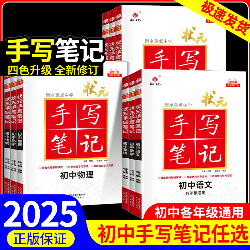 手写衡水重点中学状元笔记