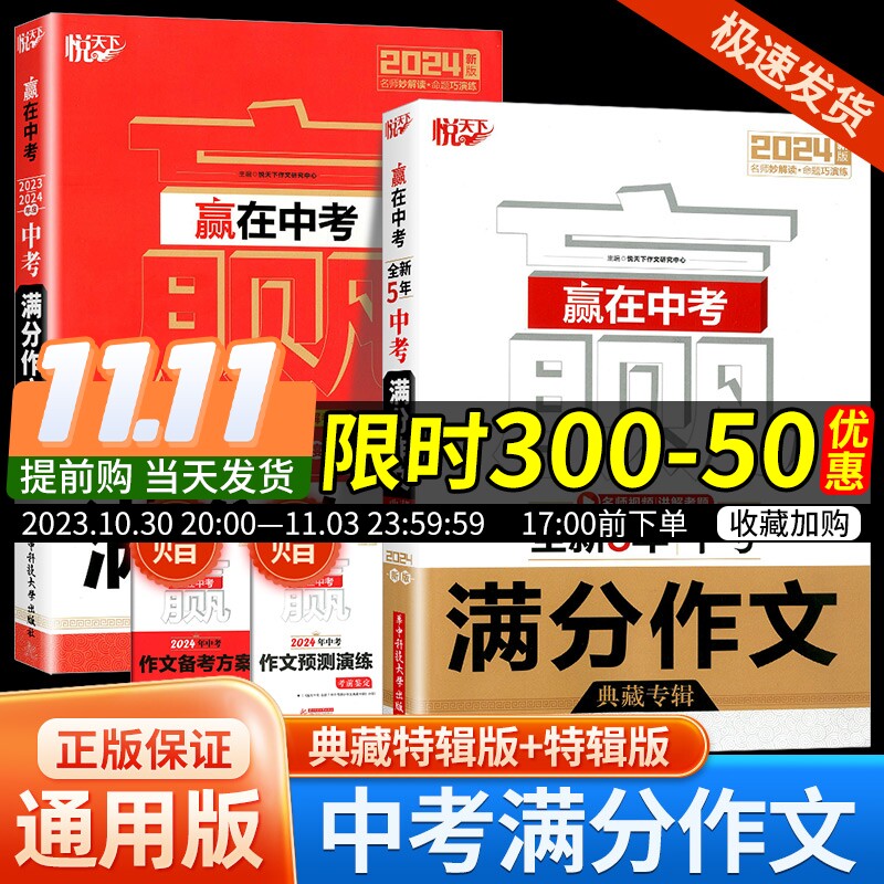 2024新版 赢在中考 全新5年中考满分作文典藏专辑+中考满分作文特辑写作技巧书初中作文高分范文精选素材全国中考五年真题作文怎么看?
